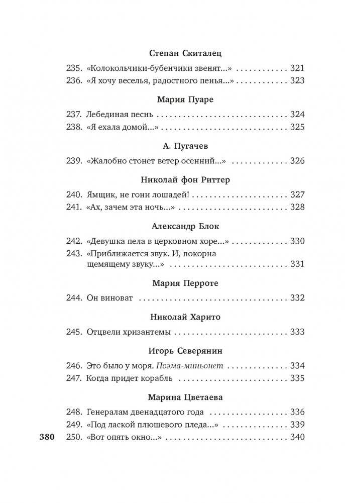 "Я встретил вас...". Русский романс фото книги 14