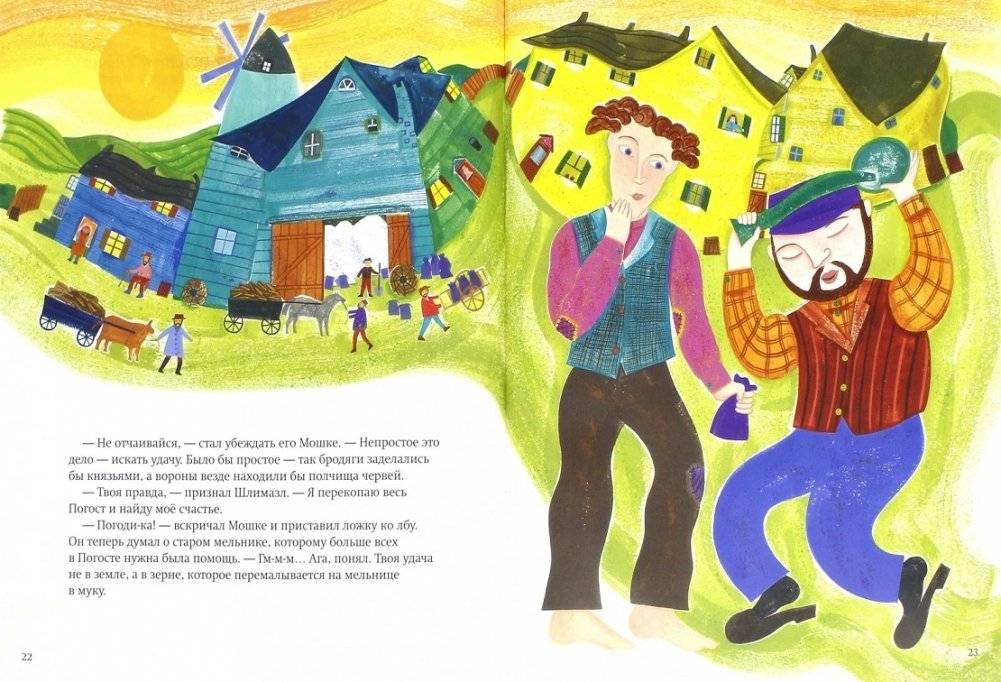 Шлимазл и его волшебная ложка фото книги 2