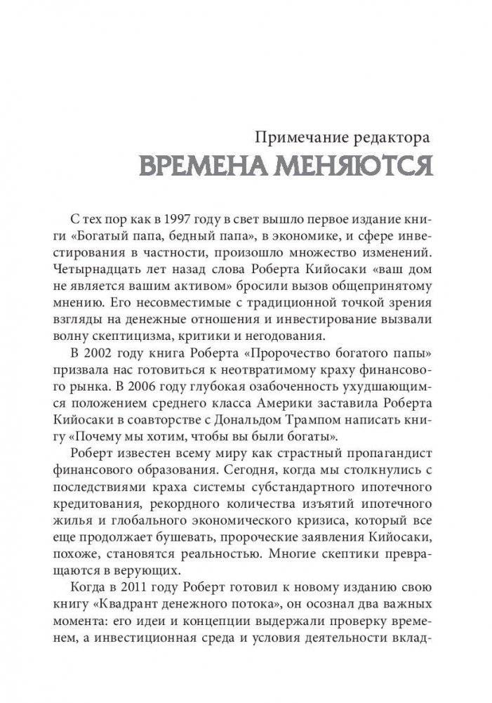 Квадрант денежного потока фото книги 5