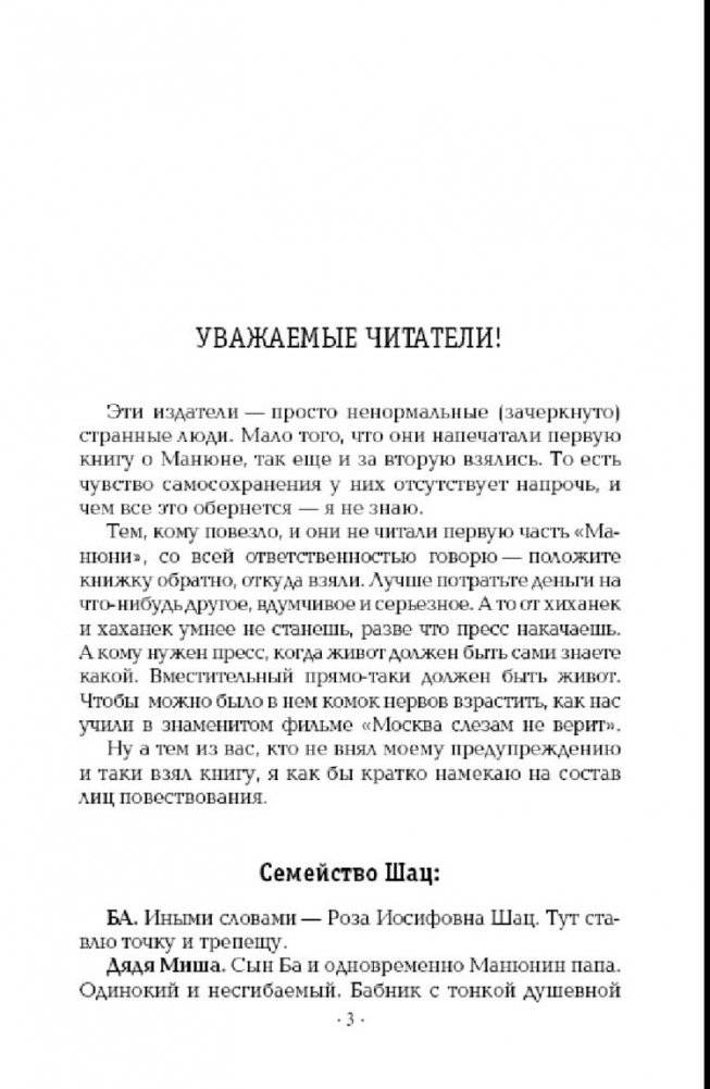 Манюня пишет фантастичЫскЫй роман фото книги 3