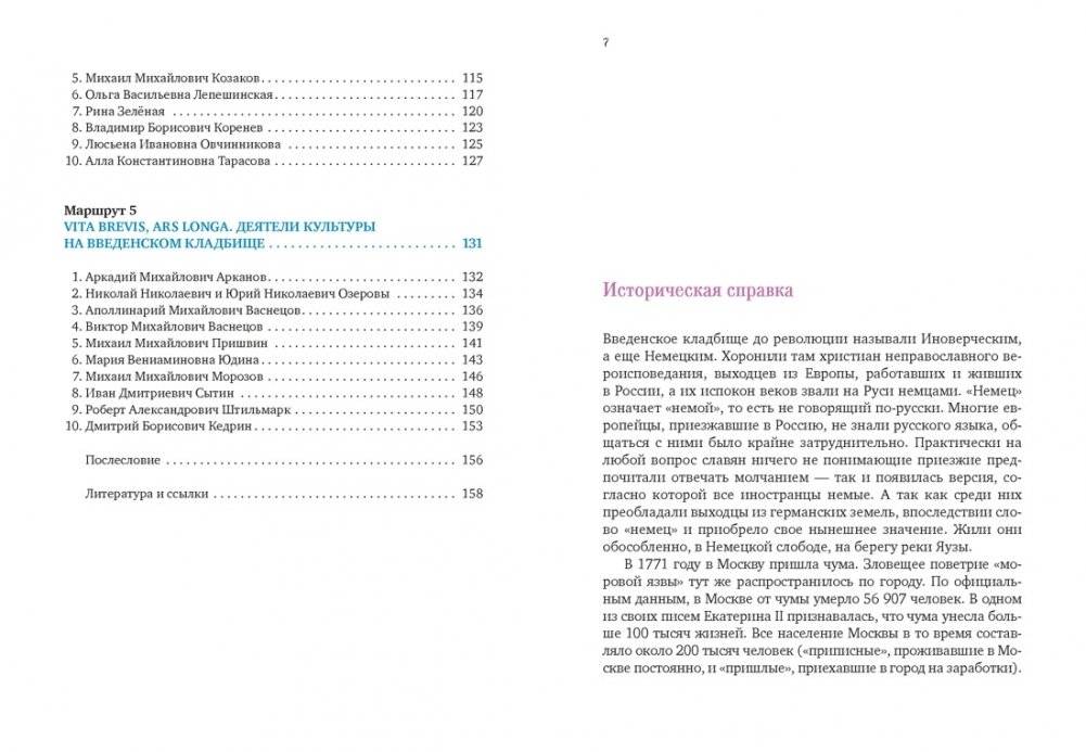 Введенское кладбище фото книги 3