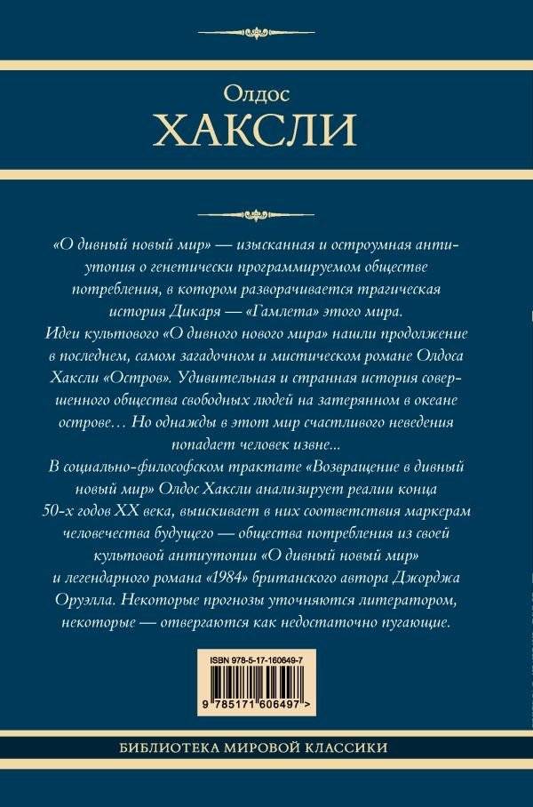 О дивный новый мир. Остров. Возвращение в дивный новый мир фото книги 2
