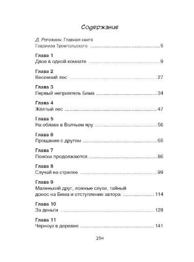 Белый Бим Черное ухо фото книги 2