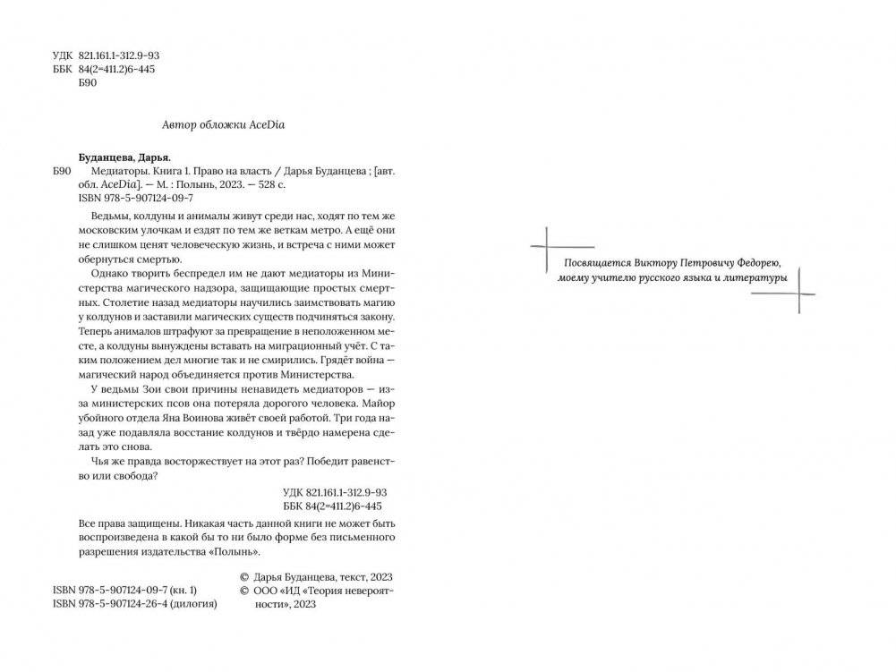 Медиаторы. Книга 1. Право на власть (2-е издание) фото книги 4