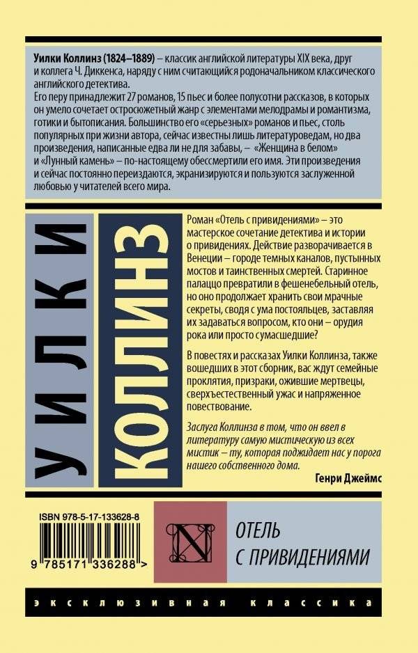 Отель с привидениями фото книги 2