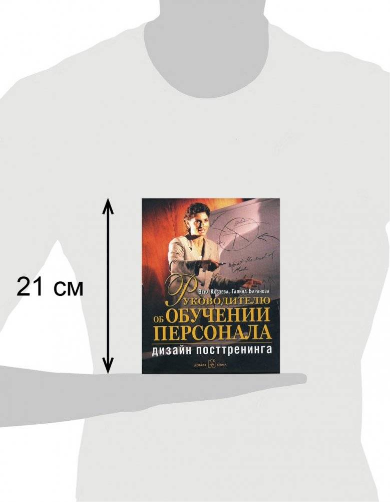 Руководителю об обучении персонала: дизайн посттренинга фото книги 4