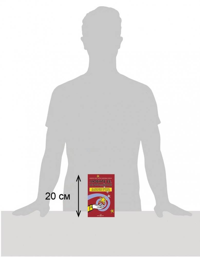Любите ее, не бросайте ее. 26 способов получить удовольствие от работы фото книги 3