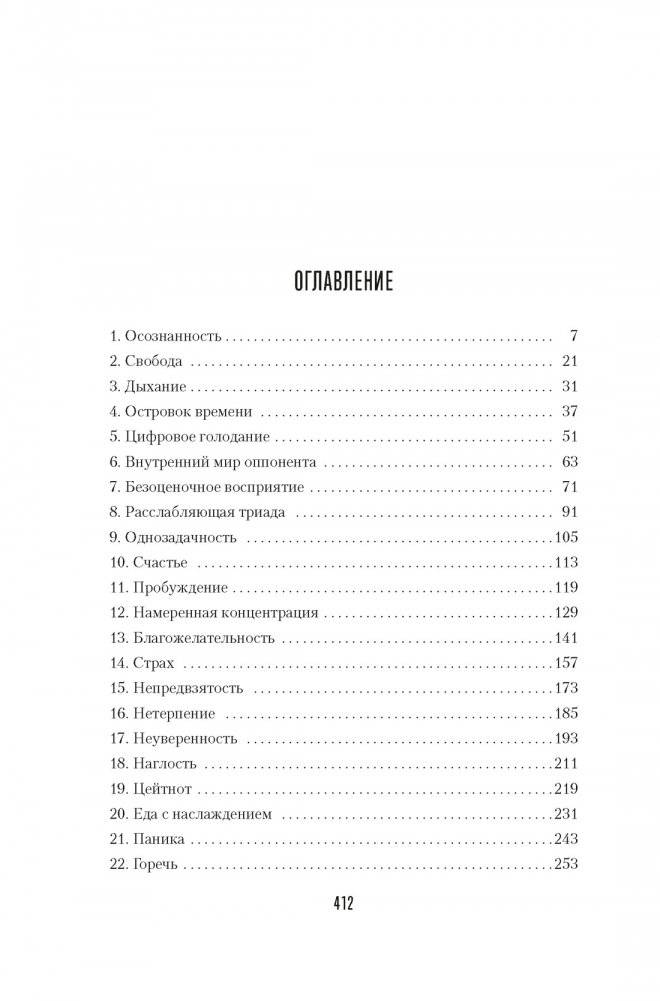 Убивать осознанно фото книги 2
