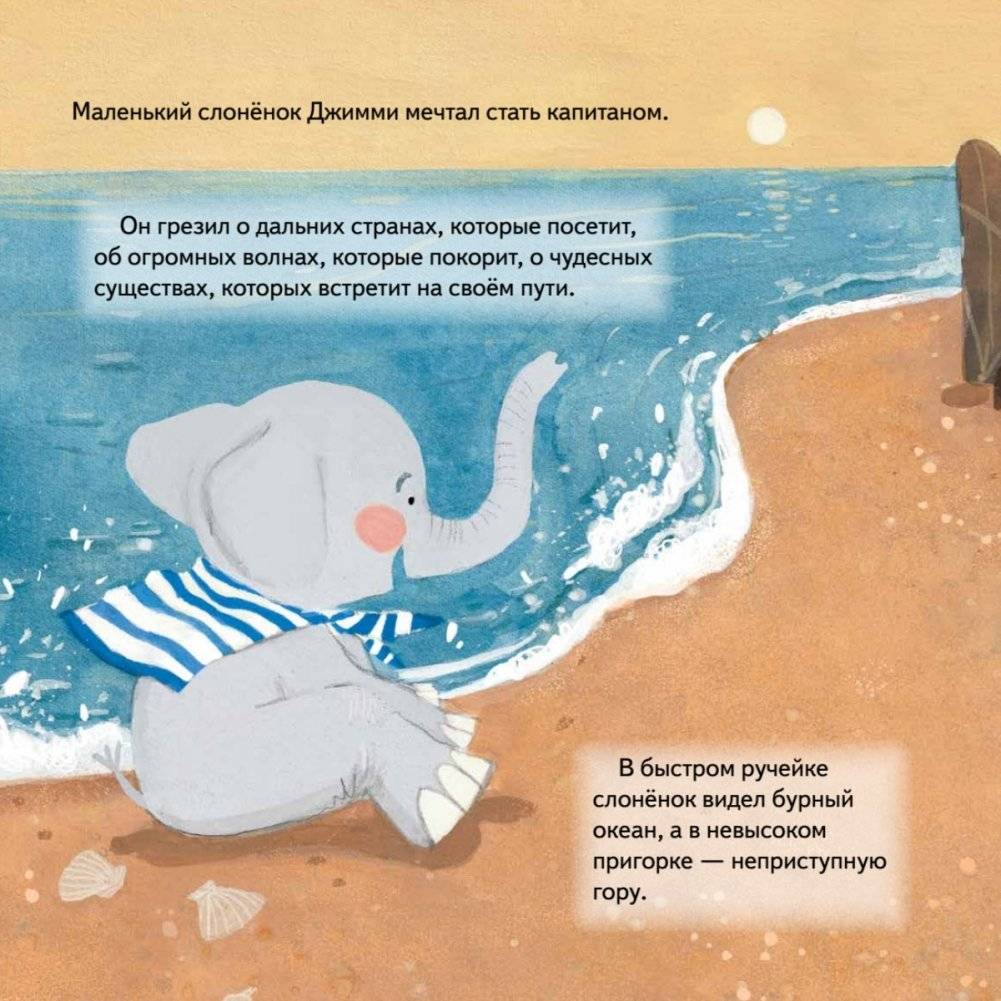 Поверь в мечту! Сказкотерапия для тревожных детей фото книги 2