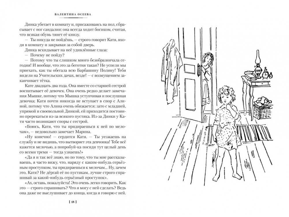 Динка в 2 томах (комплект) фото книги 3