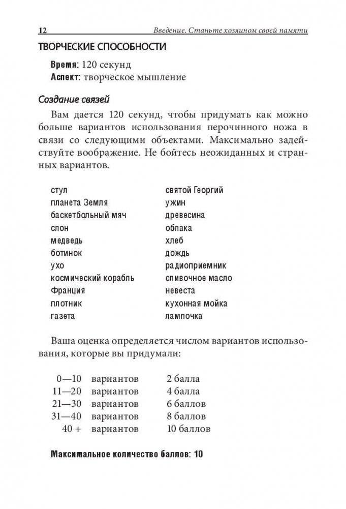 Улучшение памяти за 7 дней фото книги 10