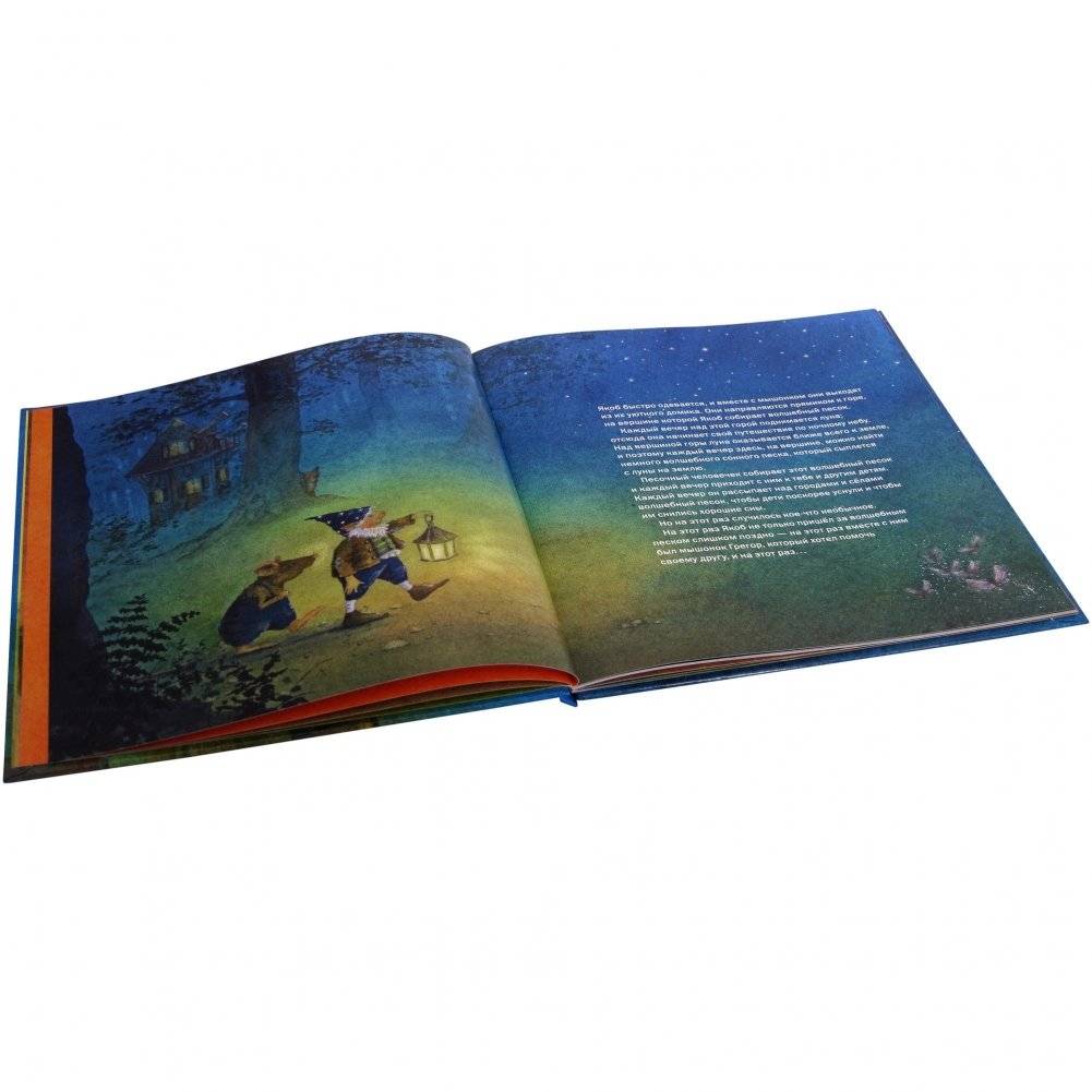 Как Песочный человечек едва не проспал фото книги 5