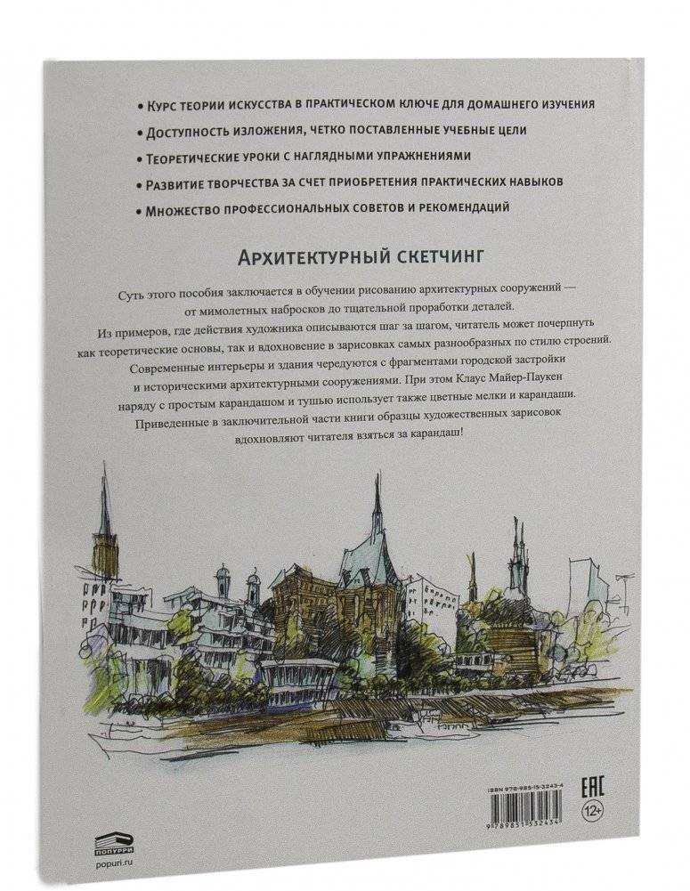 Архитектурный скетчинг фото книги 22