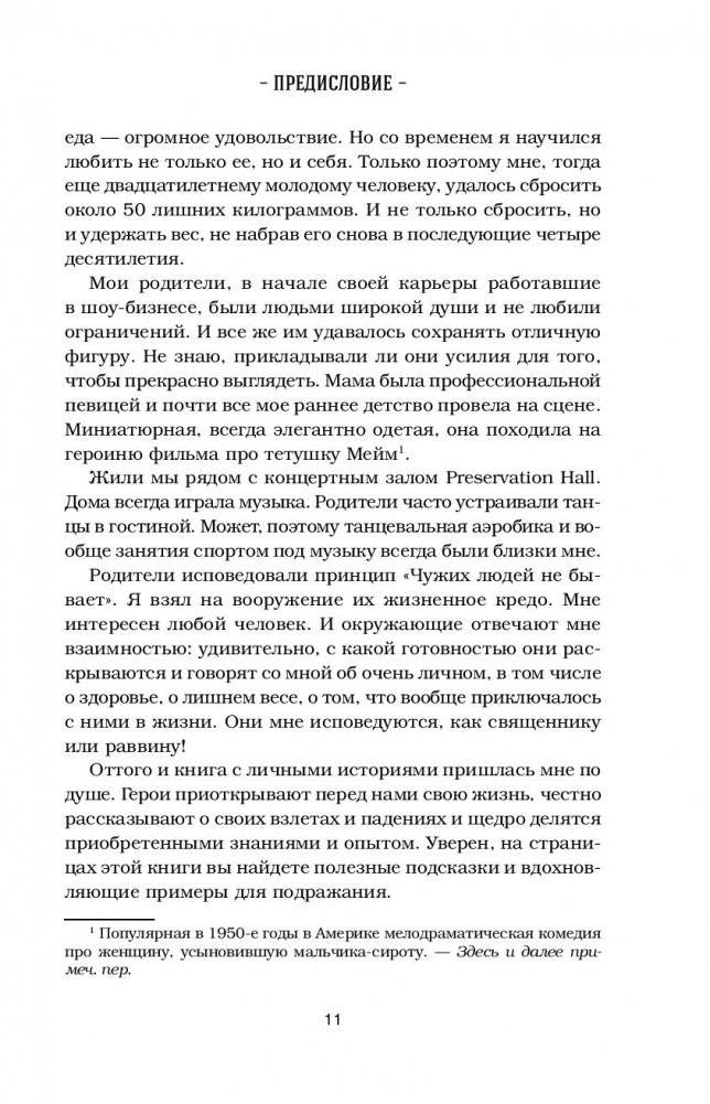 Куриный бульон для души. Создай себя заново. 101 вдохновляющая история о фитнесе, правильном питании и работе над собой фото книги 10