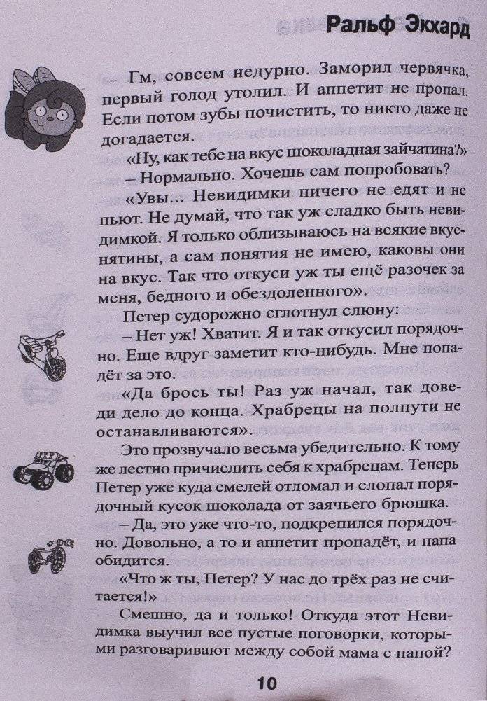 Я и Невидимка против всех на свете фото книги 10