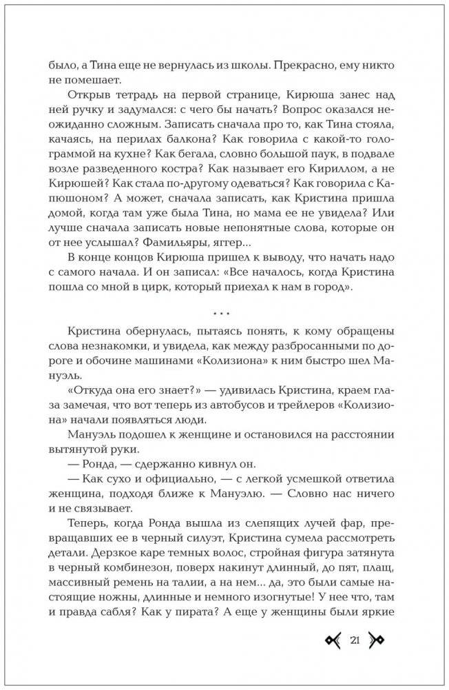 Колизион. 2. Шатер отверженных фото книги 3