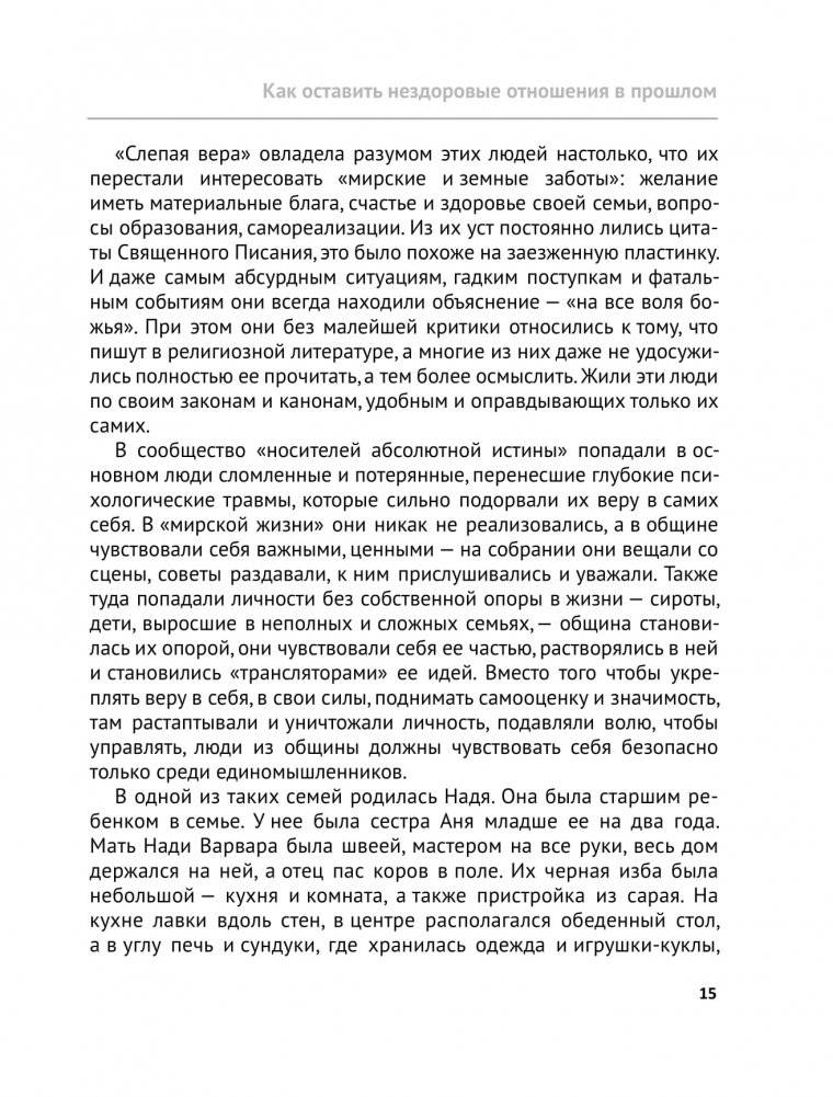 #НЕДОМУЖИКАМ вход воспрещен. Как оставить нездоровые отношения в прошлом фото книги 14