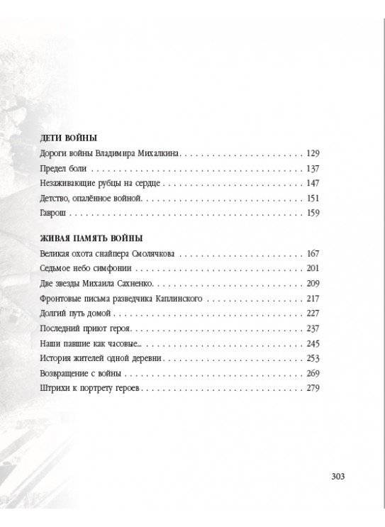 Живая боль войны фото книги 3