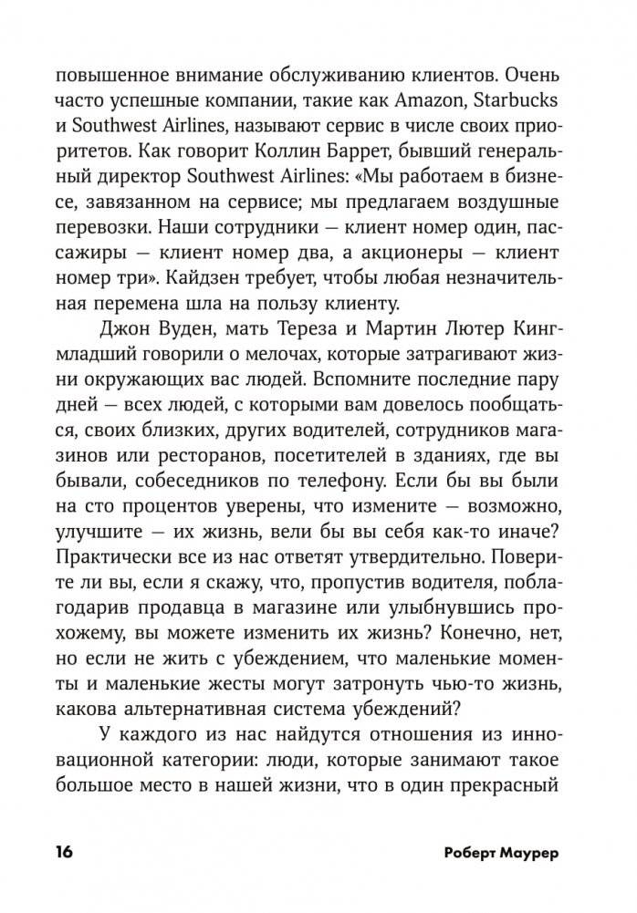 Метод кайдзен. Шаг за шагом к достижению цели фото книги 5