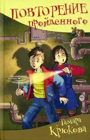 Повторение пройденного фото книги