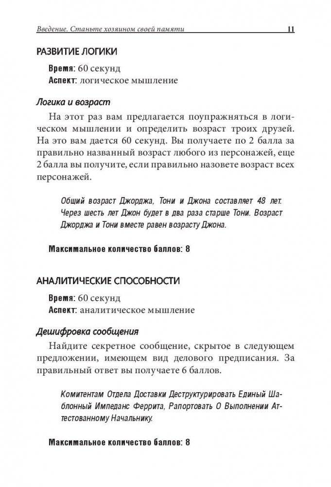 Улучшение памяти за 7 дней фото книги 9