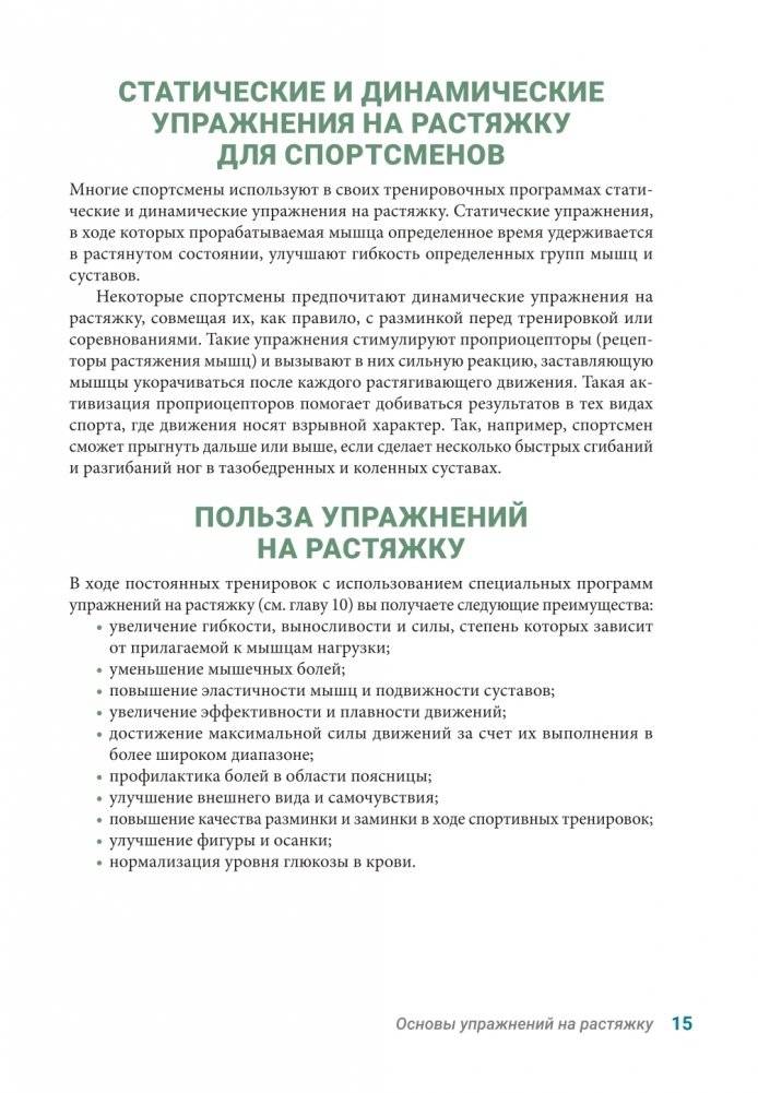 Анатомия упражнений на растяжку (новейшая редакция) фото книги 14