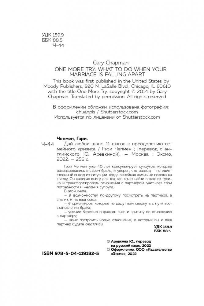 Дай любви шанс. 11 шагов к преодолению семейного кризиса фото книги 5