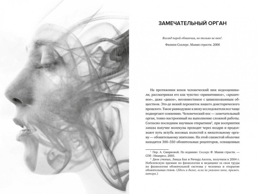 Нос. Секреты парфюмера Guerlain фото книги 5