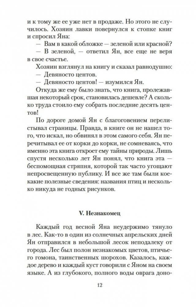 Маленькие дикари фото книги 12