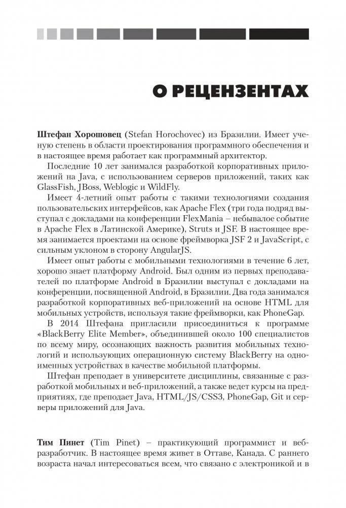 Java EE 7 и сервер приложений GlassFish 4. Руководство фото книги 7