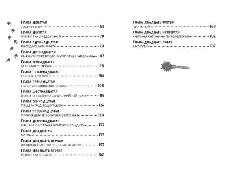 Дракончик Пыхалка. Приключения в Сказочной стране (#2) фото книги 2