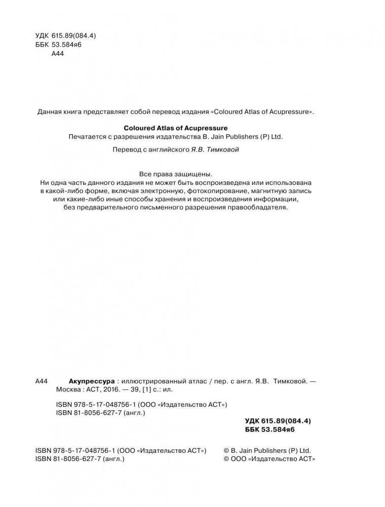 Акупрессура фото книги 3