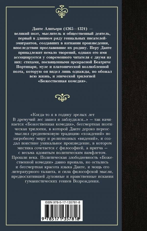 Божественная комедия фото книги 2