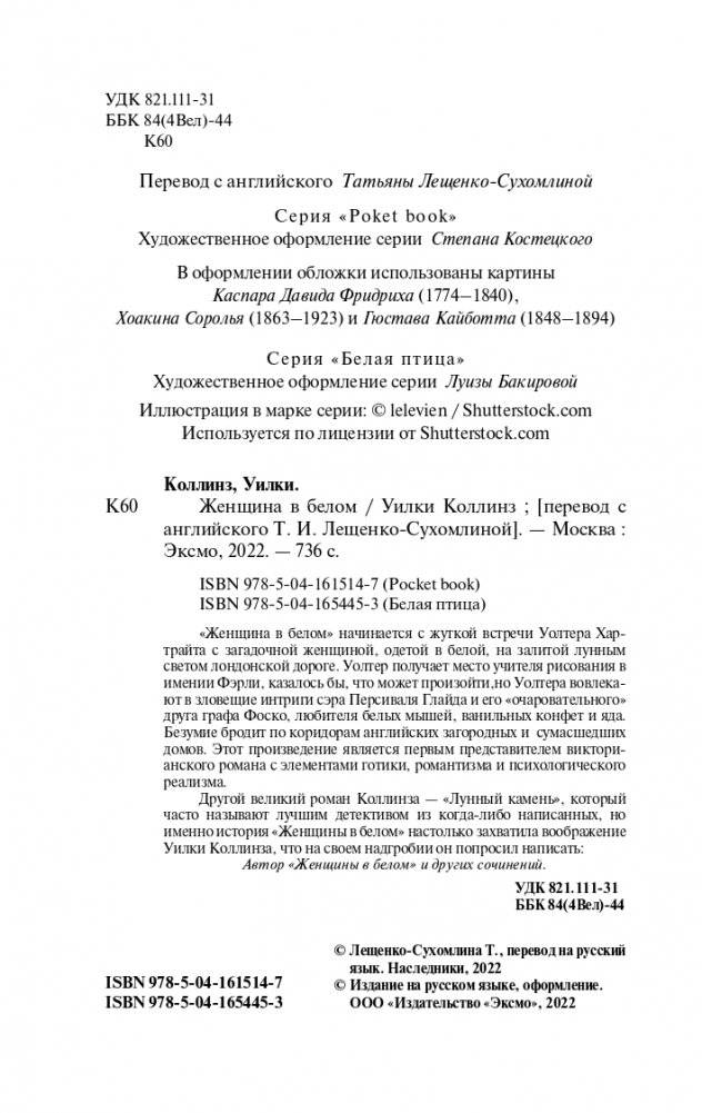 Женщина в белом фото книги 5