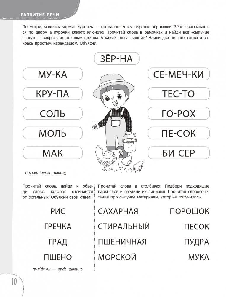 4+ 100 упражнений для детей от 4 до 5 лет. Практическая тетрадь-тренажёр фото книги 11