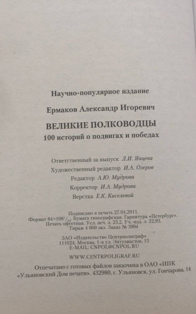 Великие полководцы. 100 историй о подвигах и победах фото книги 5