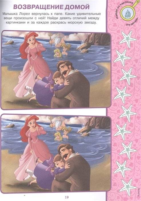 Принцесса Disney. N НО 2110. Найди отличия фото книги 4