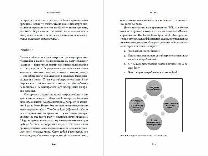 Дизайн впечатлений. Инструменты и шаблоны создания у клиента положительных эмоций от взаимодействия с компанией и продуктом фото книги 3