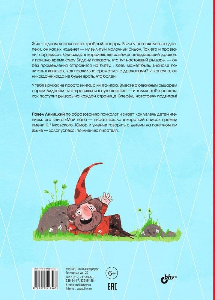 Как славный рыцарь сэр Бидон дракона победил. Книга-игра фото книги 2