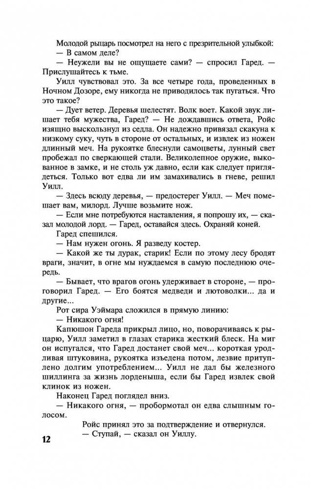 Игра престолов фото книги 5