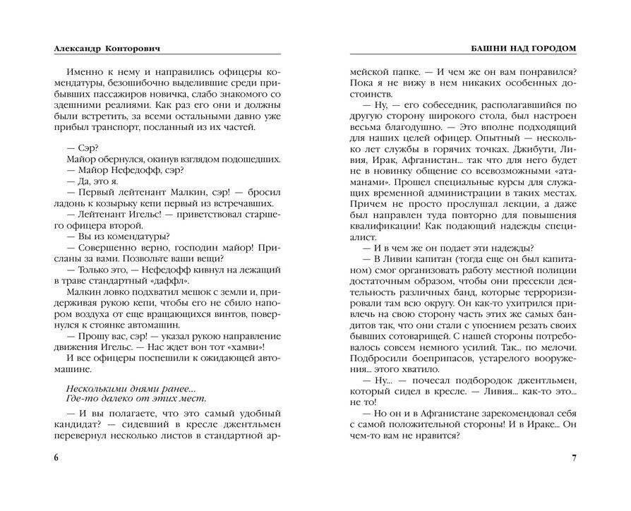 Башни над городом фото книги 3