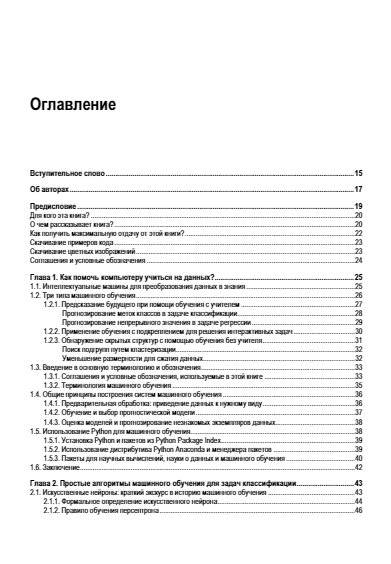 Машинное обучение с PyTorch и Scikit-Learn фото книги 4