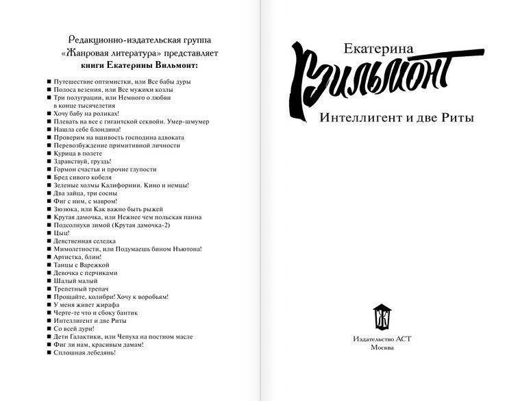 Интеллигент и две Риты фото книги 3