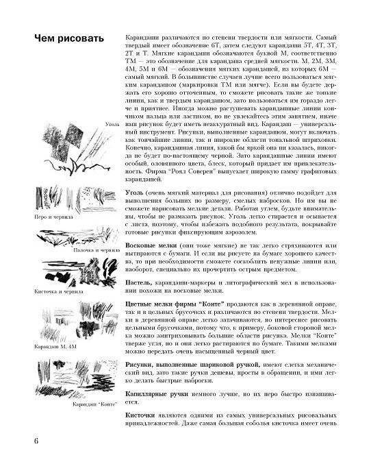 Учитесь рисовать природу фото книги 5