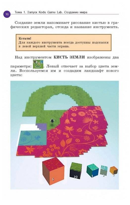 Создаем игры с Kodu Game Lab. Учебное пособие фото книги 2