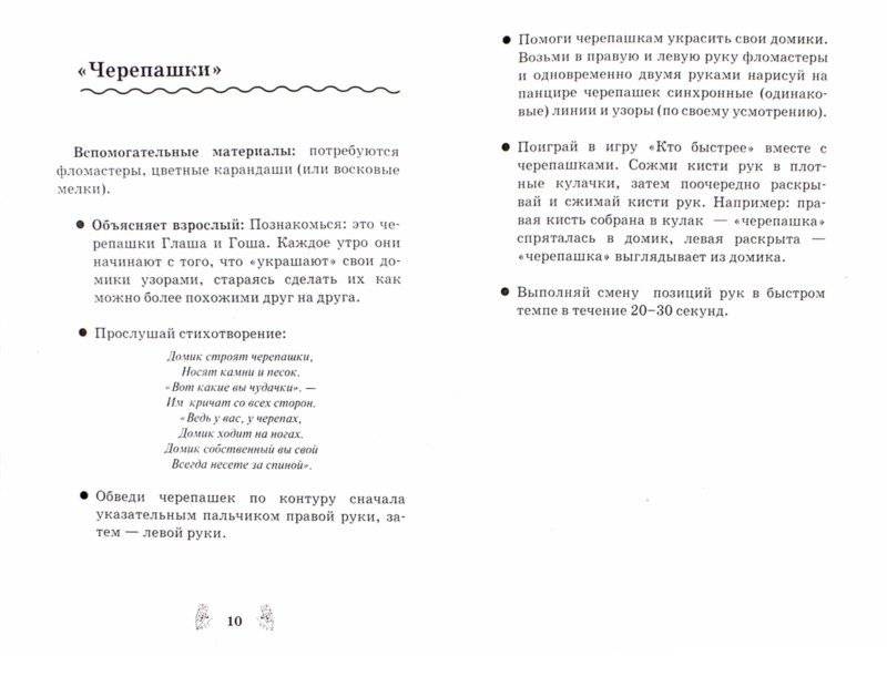 Развитие межполушарного взаимодействия у детей фото книги 2
