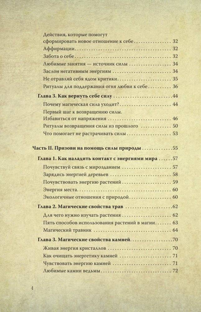 Полное руководство по магии для современной ведьмы фото книги 5