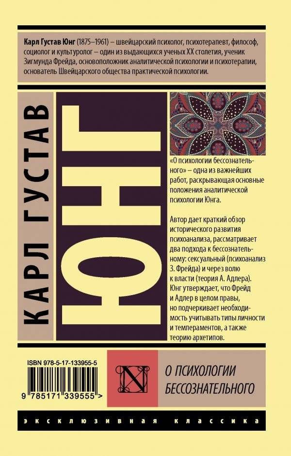 О психологии бессознательного фото книги 2
