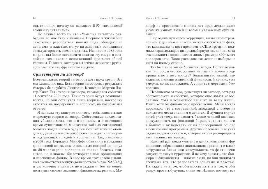 Заговор богатых фото книги 8
