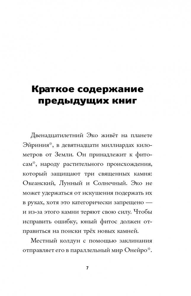 Солнечный камень (#3) фото книги 8